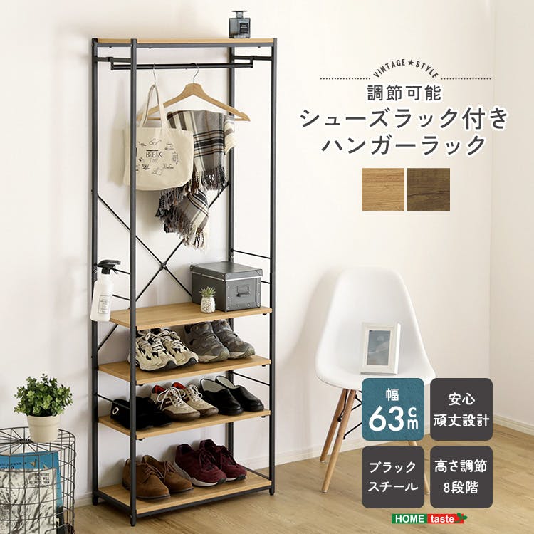 ヴィンテージ調 調節可能シューズラック付きハンガーラック／カラー：シャビーオーク／お客様組み立て【送料込み】【4535306265175】