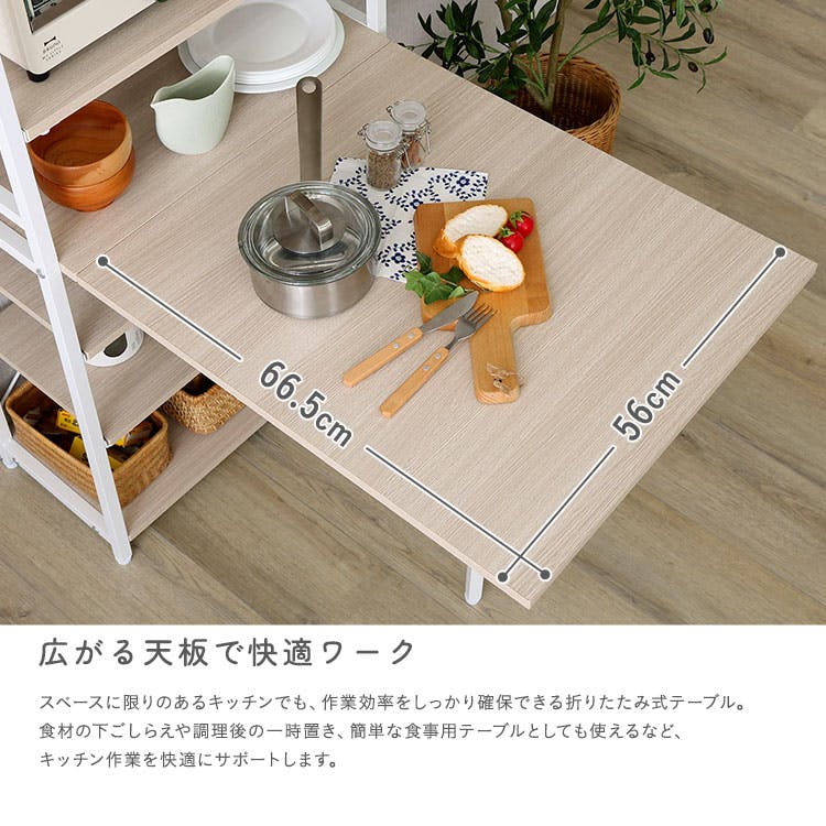 さわやかな 折りたたみテーブル付キッチンラック／カラー：ホワイト