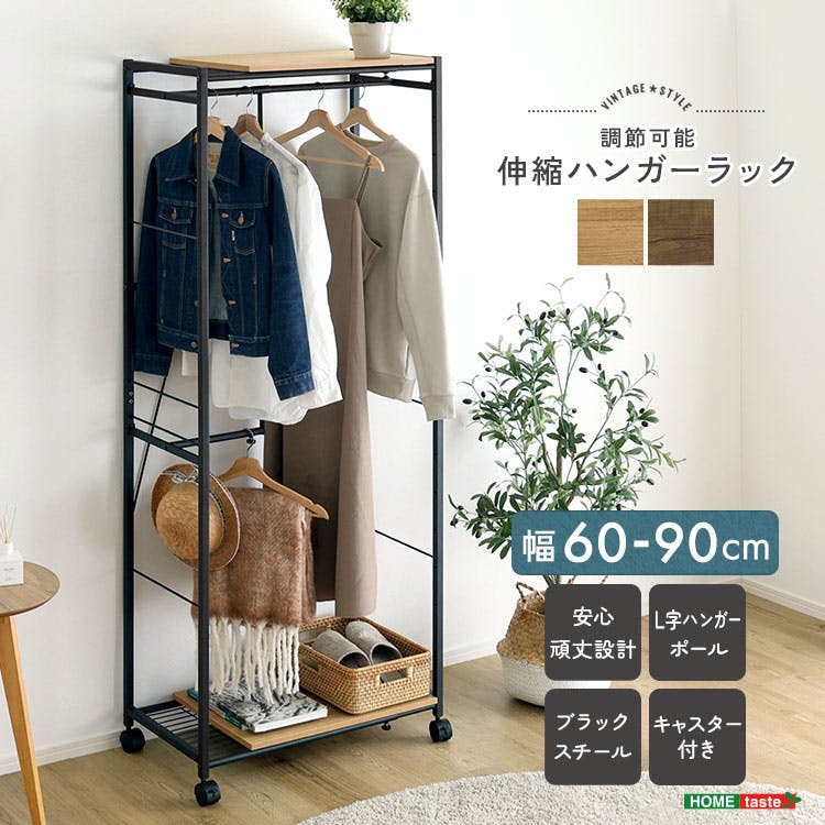 ヴィンテージ調 調節可能伸縮ハンガーラック／カラー：シャビーオーク／お客様組み立て【送料込み】【4535306265144】