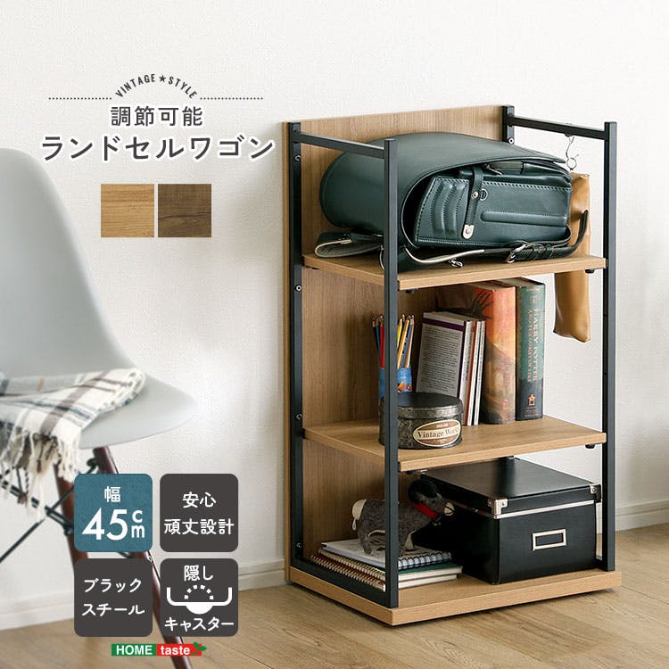ヴィンテージ調 調節可能ランドセルワゴン／カラー：ウォールナット／お客様組み立て【送料込み】【4535306264468】