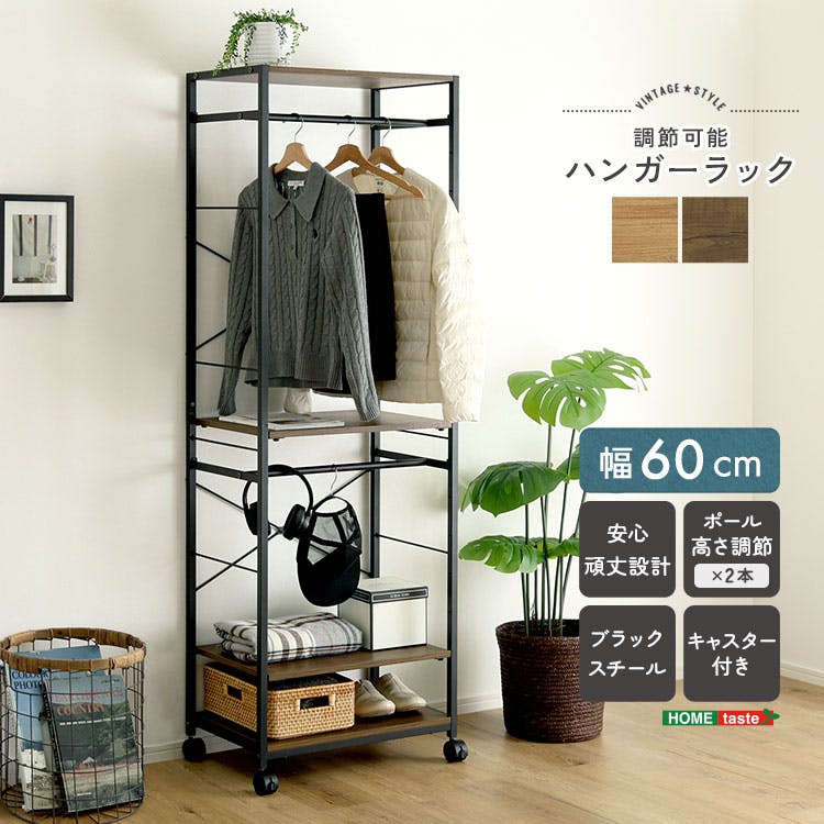ヴィンテージ調 調節可能ハンガーラック 60cm／カラー：シャビーオーク