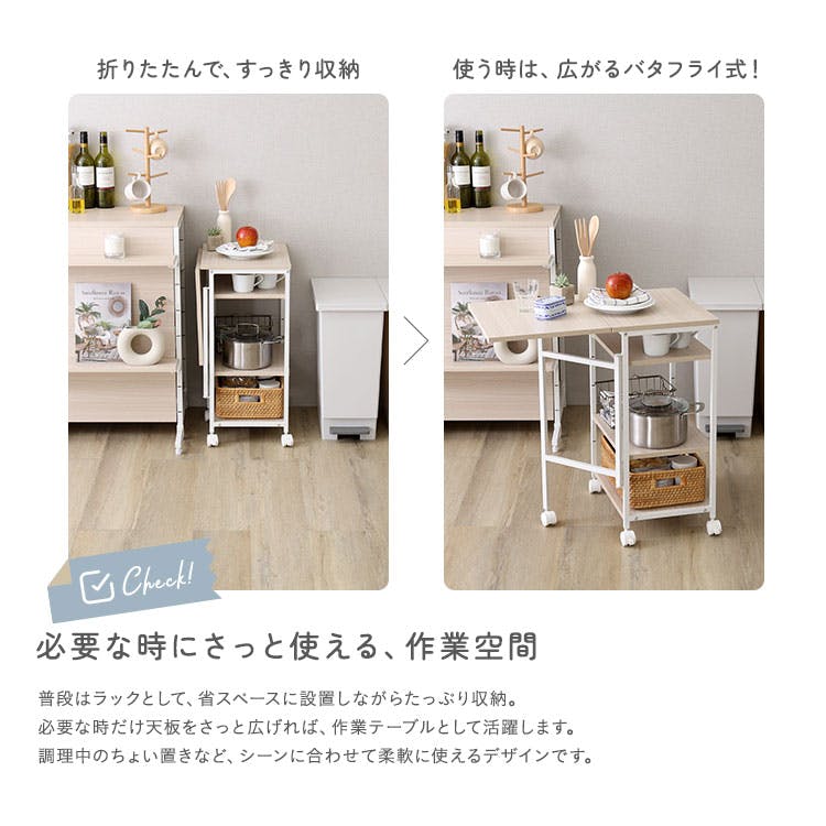 さわやかな 調節可能棚付き バタフライワゴン／カラー：ホワイトオーク
