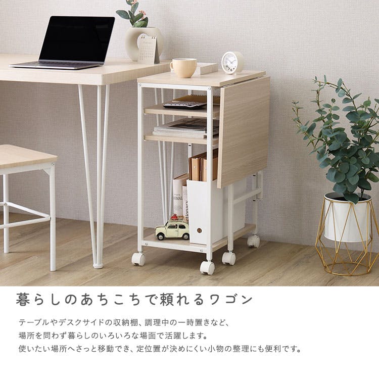 さわやかな 調節可能棚付き バタフライワゴン／カラー：ホワイトオーク