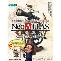 新品未開封　ネオアトラス1469 ガイドブックP Amazon.co.jp: ARTDINK BEST CHOICE ネオアトラス1469 ガイドブック