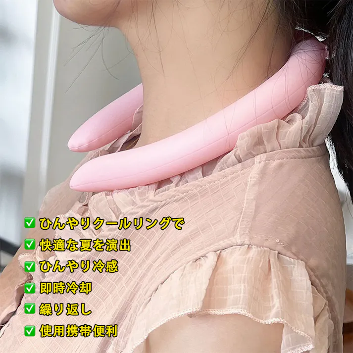 クールリング ネッククーラー 冷感リング クールネックリング クールネック ひんやり 冷感グッズ アイスネックバンド 爽快リング 暑さ対策 冷やす 首 冷却 リング 保冷剤 熱中症対策