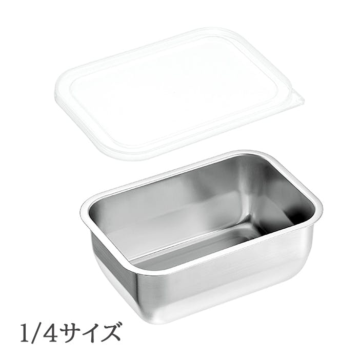ステンレスバット 蓋付き 角型 760ml 1/4サイズ 日本製 燕三条 | 保存