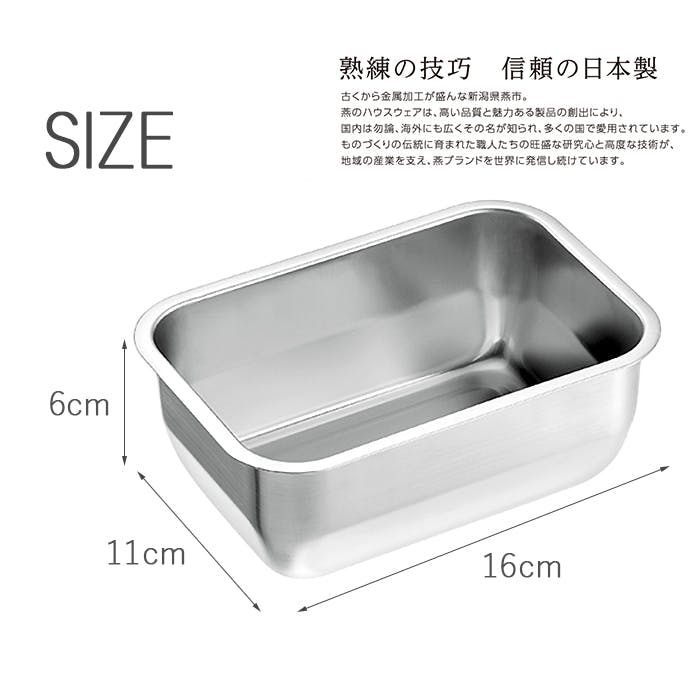 ステンレスバット 蓋付き 角型 760ml 1/4サイズ 日本製 燕三条 | 保存
