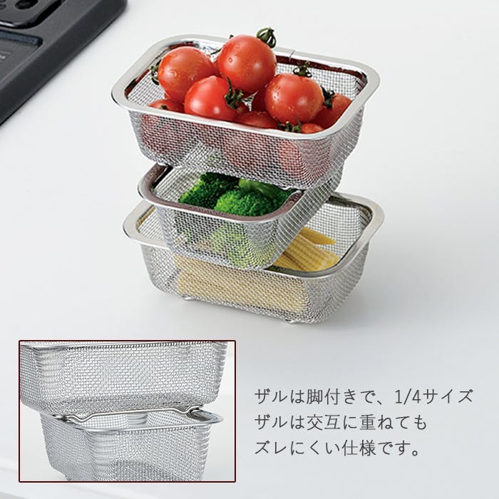 ざる ステンレス 角型 水切り 脚付き 下ごしらえ 1/4サイズ 3個セット