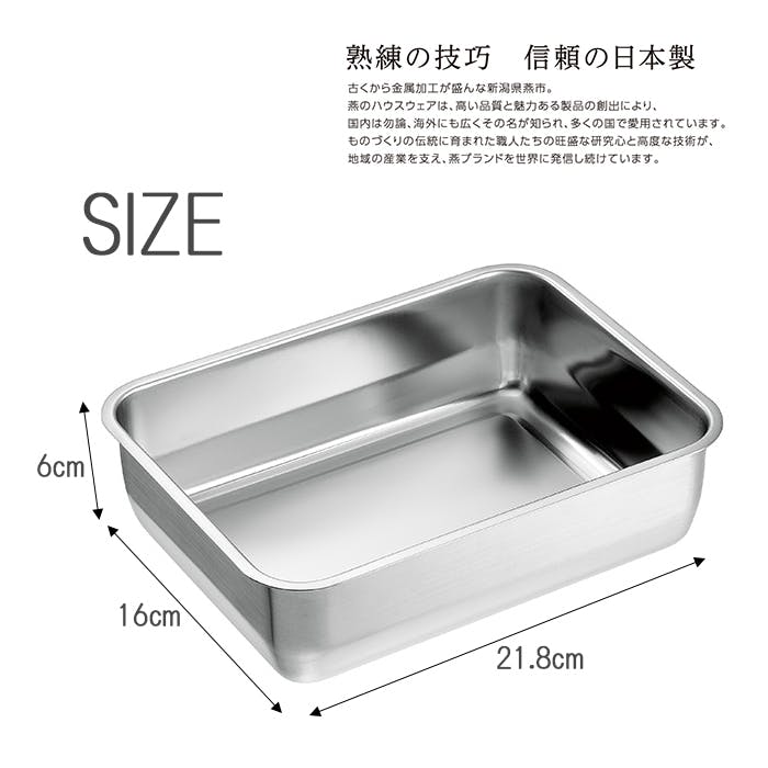 ステンレスバット 蓋付き 角型 1600ml 1/2サイズ 日本製 燕三条 | 保存