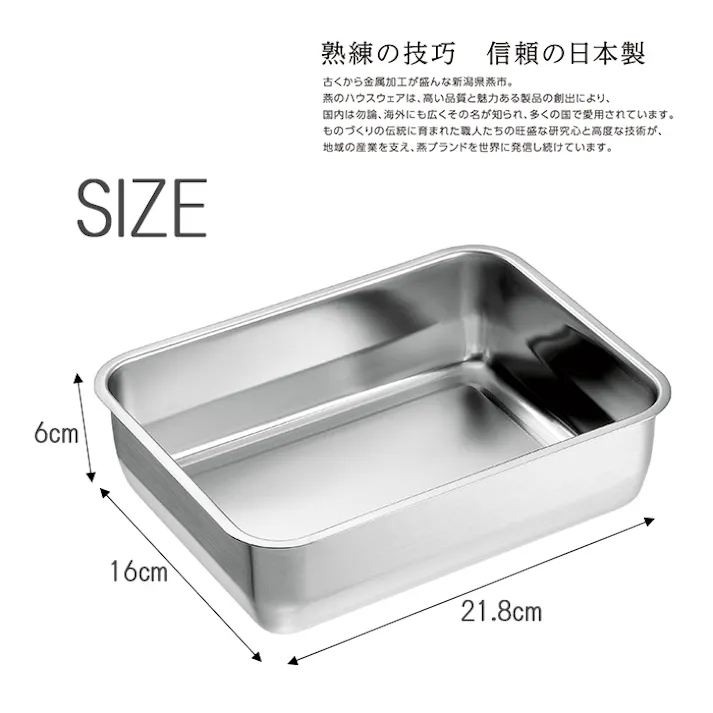 ステンレスバット 蓋付き 角型 1600ml 1/2サイズ 日本製 燕三条