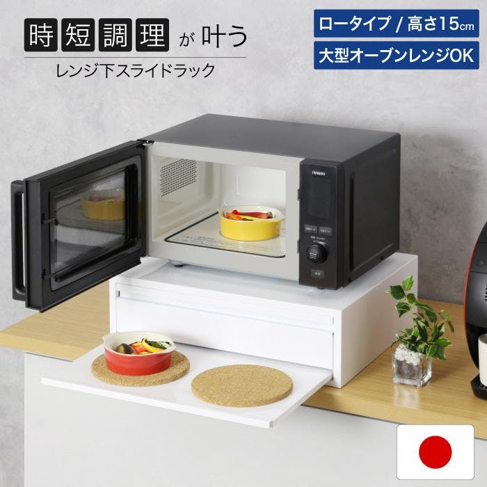 【リサイクルストアスターズ吉野店】【美品・保管品】 レンジ下収納 引出&スライドテーブル ホワイトカラー レンジ下 収納 スライドラックブレッドケース ホワイト 引き出し 幅50