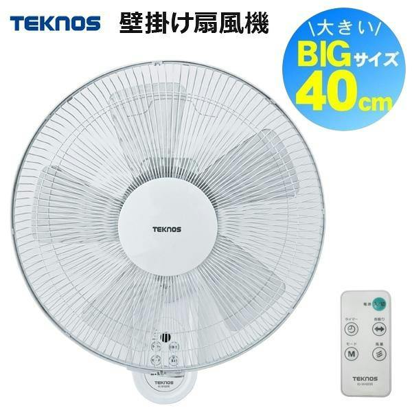 壁掛け扇風機 壁掛扇風機 40cm 5枚羽根 首振り TEKNOS テクノス KI