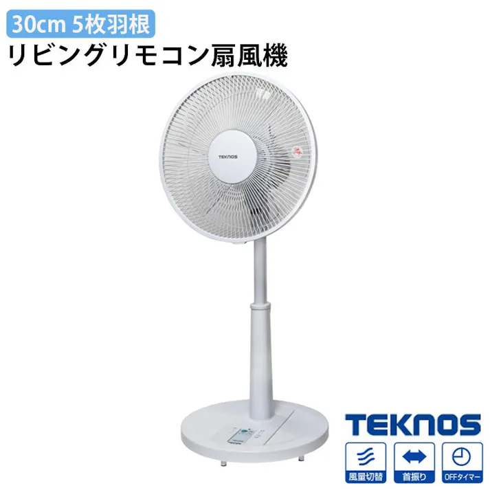 扇風機 リビング扇風機 リモコン付き シンプル 風量調節 首振り タイマー フラットガード TEKNOS テクノス KI-171R