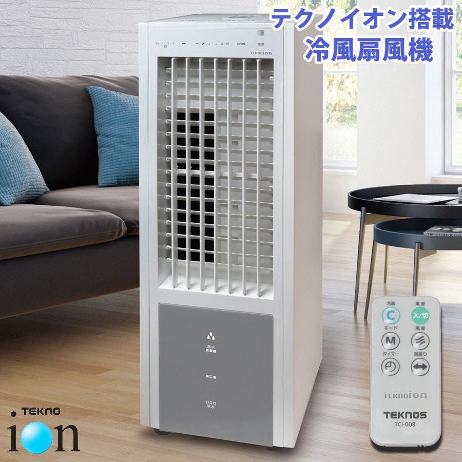 冷風扇 テクノイオン搭載 消臭 除菌 抗菌加工 オートルーバー リモコン タイマー 3.2L 冷風機 冷風扇風機 扇風機 ファン マイナスイオン シンプル 涼しい 冷風 自然風 おやすみ風 リビング 寝室 子ども部屋 TEKNOS テクノス TCI-008
