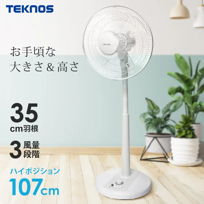 リビング扇風機 35cm羽根 ハイポジ メカ扇風機 風量アップ 首振り タイマー TEKNOS テクノス KI-3502-W