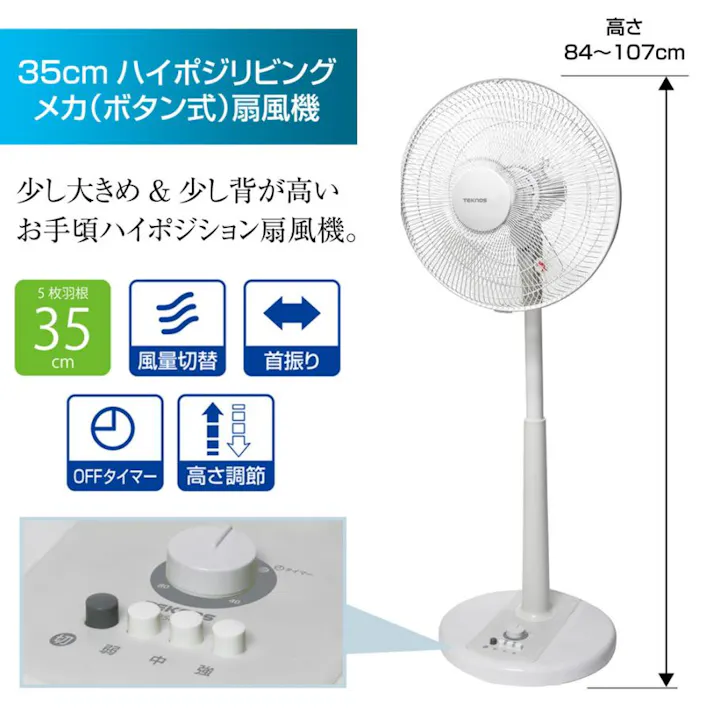 リビング扇風機 35cm羽根 ハイポジ メカ扇風機 風量アップ 首振り タイマー TEKNOS テクノス KI-3502-W