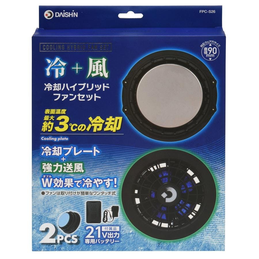DAISHIN 冷却ハイブリットファンセット ベストは別売 ファン付ベスト ペルチェベスト 猛暑対策 暑さ対策 熱中症対策 4939736906750
