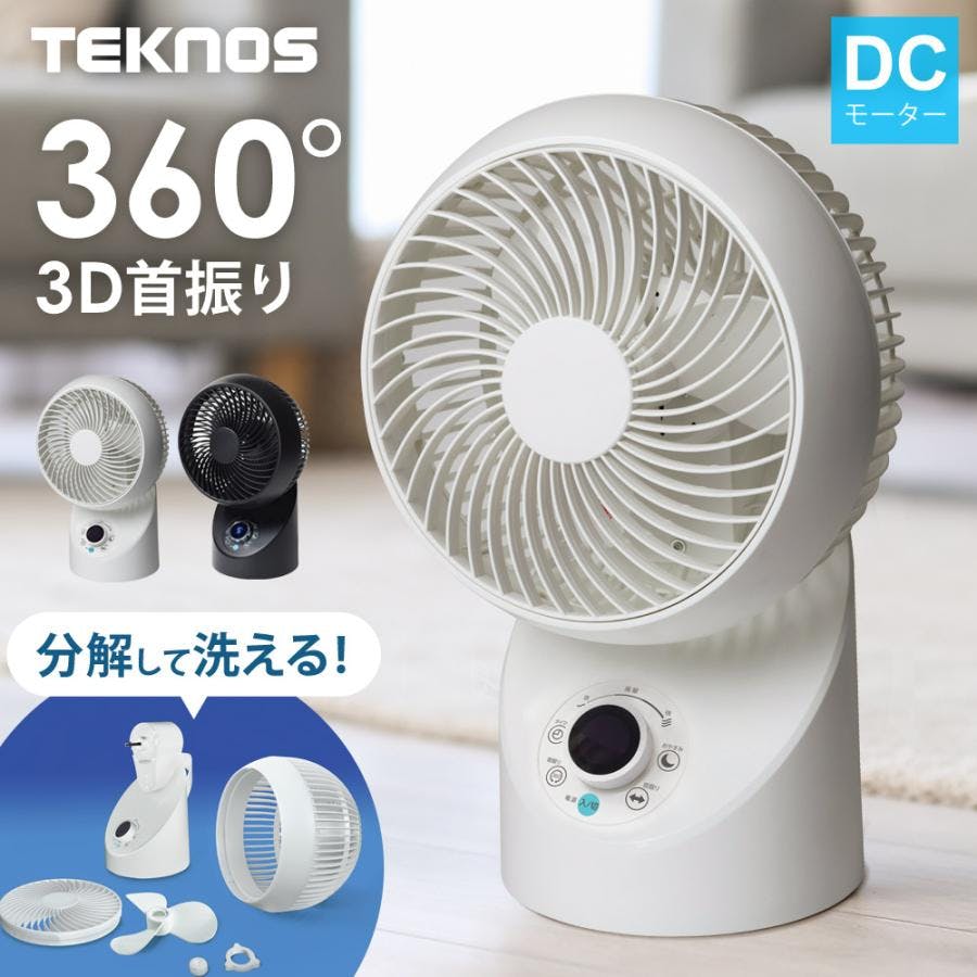 サーキュレーター DCモーター扇風機 フルリモコン 3D首振り 分解して洗える お手入れ簡単 TEKNOS テクノス SAK-345WDC SAK-346KDC