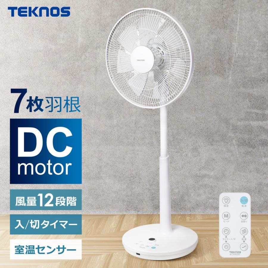 DCモーター扇風機 ハイポジション扇風機 リビングファン デジタル表示 入切タイマー リモコン TEKNOS テクノス KI-3593DC