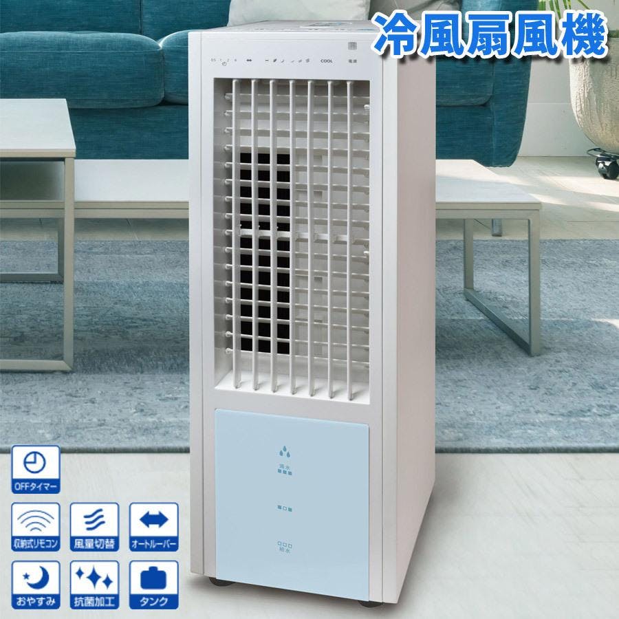 冷風扇 冷風扇風機 ファン 扇風機 おしゃれ シンプル 3.2Lタンク エアコンが苦手な方に タイマー 自然な風 TEKNOS テクノス TCW-020
