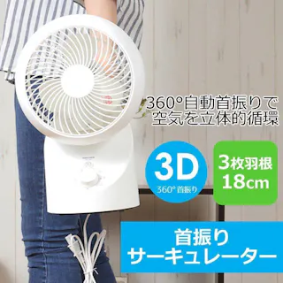 サーキュレーター 360度首振り 18cm羽根 上下左右 自動首振り 3D首振り 小型 パーソナル コンパクト 扇風機 冷暖房効率 換気 部屋干し 衣類乾燥 風量切替 首振り おしゃれ TEKNOS テクノス SAK-333GT