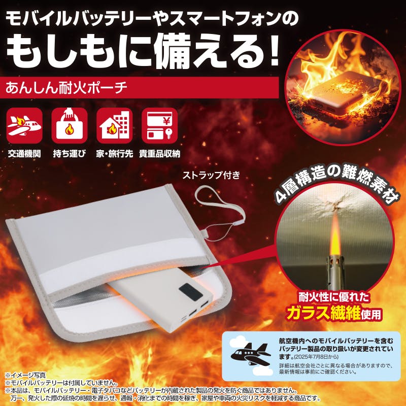 【耐火ポーチ 防火ケース モバイルバッテリー保管】 ニーズ あんしん耐火ポーチ 難燃素材 ガラス繊維 4層構造 延焼対策 防災 JAN:4571414700528