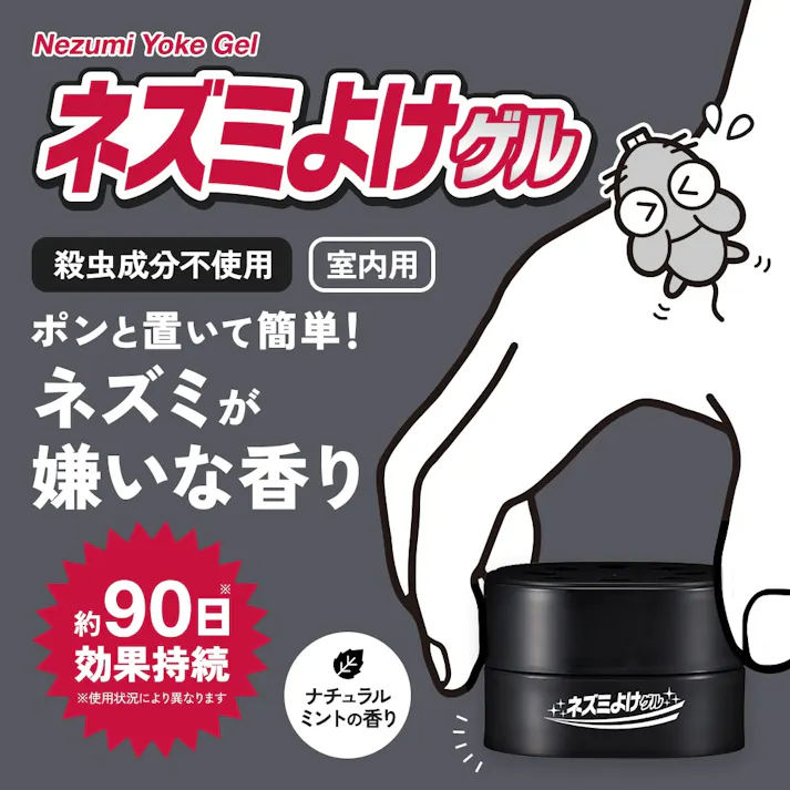 【ネズミよけゲル お得な3個セット】ちあふる 置き型 忌避剤 ミント 約90日 JAN:4989409085251