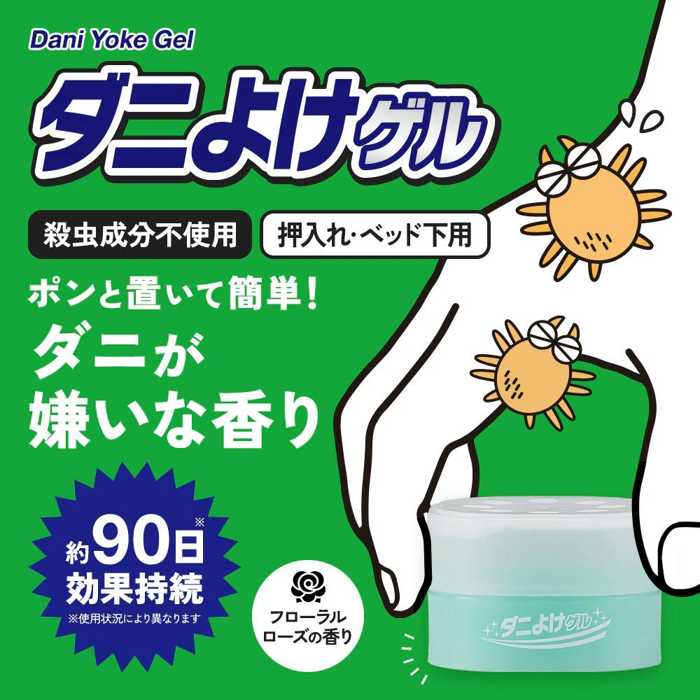 【ダニよけゲル 押入れ・ベッド下用 お得な2個セット】ちあふる ダニ対策 芳香剤 JAN:ダニゲルJAN仮
