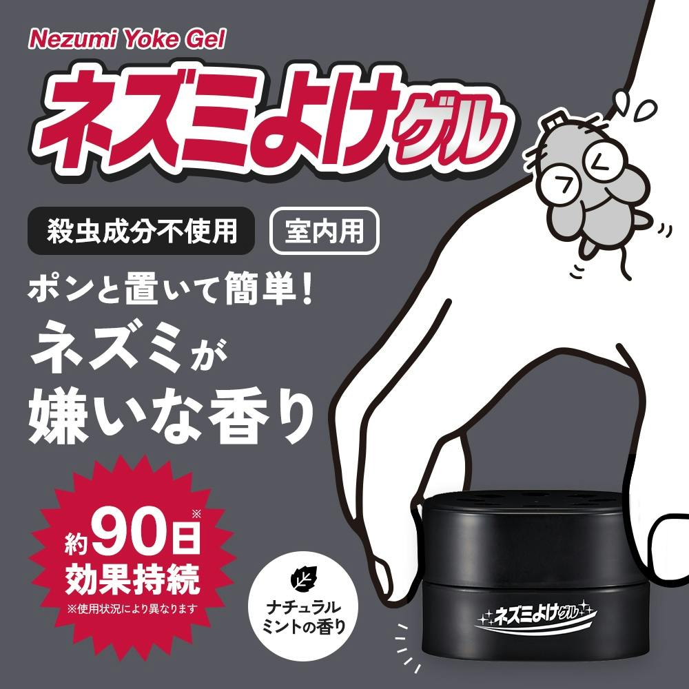【ネズミよけゲル】ちあふる 置き型 忌避剤 ミントの香り 約90日持続 防虫 JAN:4989409085251