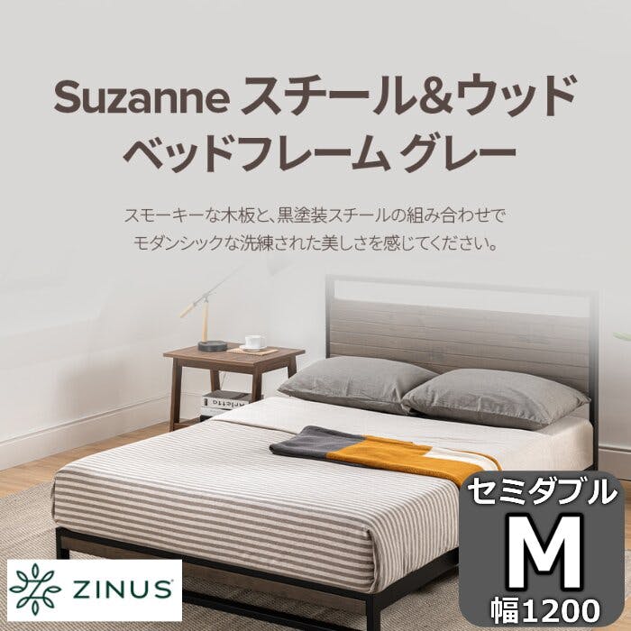 ZINUS(ジヌス)のセミダブルベッドが入荷しました！ 工具付属で組み立て簡単な「ZINS(ジヌス)」のベッドフレームシリーズ