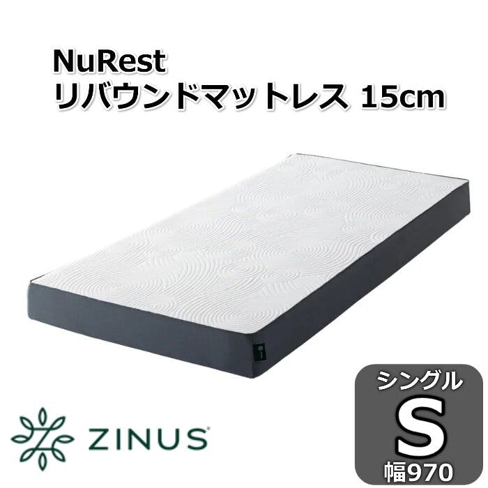 ZINUS ジヌス NuRest リバウンドマットレス 15cm 【送料無料】 圧縮