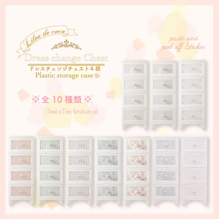 衣装ケース【4段】 ドレスチェンジチェスト【ダマスク】リルデココ 新生活 姫系 【送料込み】 ILC