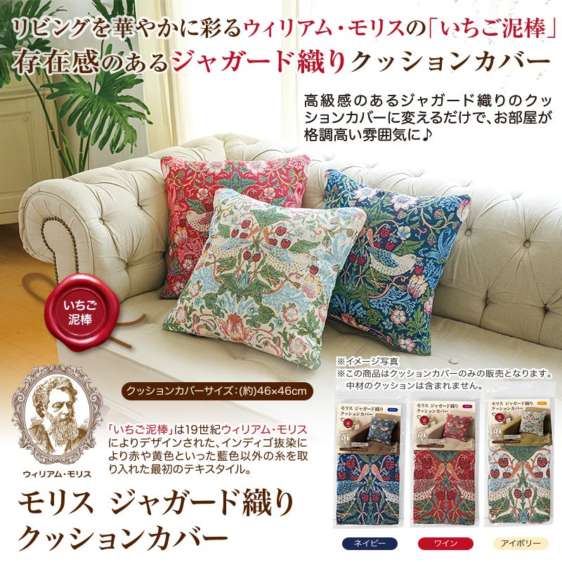 【モリス ジャガード織りクッションカバー お得な３色セット（各色１枚ずつ）】 ちあふる 落ち着きカラーで格上げ ジャカード 高見え 45角対応 洗濯OK ソファ用 4571414694544