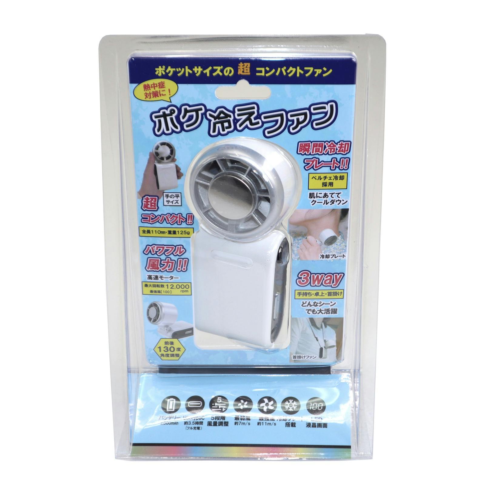 コンパクト冷却ファン ホワイト 冷却プレート付ハンディ扇風機 ポケ冷えファン ホワイト 125g 扇風機