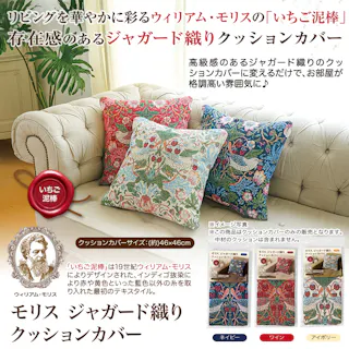【モリス ジャガード織りクッションカバー ワイン お得な2枚セット】 ちあふる 高見えジャカード 上質 質感 45角対応 洗濯OK ソファ ベッド おしゃれ 4571414694568