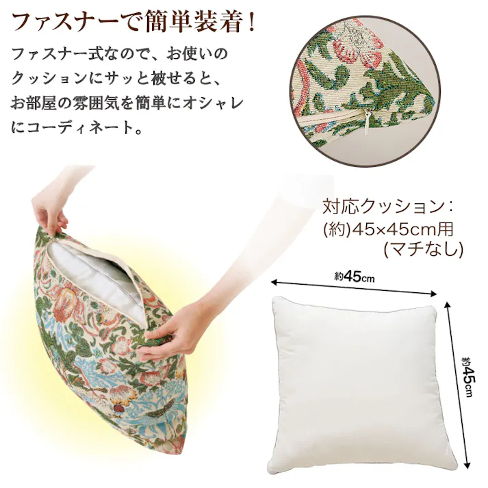 【モリス ジャガード織りクッションカバー お得な3色セット(各色2枚ずつ)】 ちあふる 落ち着きカラーで格上げ ジャカード 高見え 45角対応 洗濯OK ソファ用 4571414694544