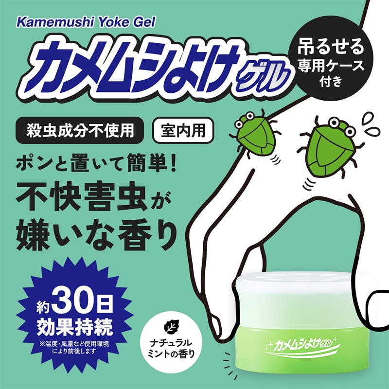 【カメムシよけゲル お得な2個セット】 ちあふる 吊るして簡単カメムシ対策 ミントの香り 専用ケース 約30日 殺虫剤不使用 85g JAN:4989409103900