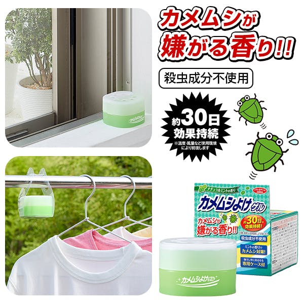 カメムシよけゲル お得な2個セット】 ちあふる 吊るして簡単カメムシ