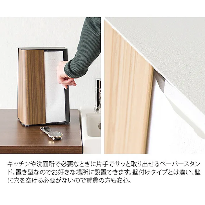ペーパースタンド TEER(ティール) ペーパータオル ティッシュケース キッチンペーパー 木目柄 スチール 収納 ナチュラル ブラウン ps-1800m