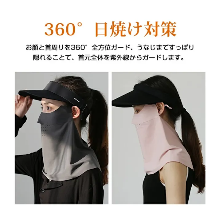 UVカットフェイスカバー 接触冷感 日焼け防止 フェイスガード UVカット 夏 フェイスマスク UV ネックカバー 洗える 日焼け止め 紫外線対策 首 運転 ひんやり オープンデザイン 調節 マスク 紫外線防止 アウトドアガーデニング 登山 釣り 農作業 防塵 飛沫防止 花粉対策