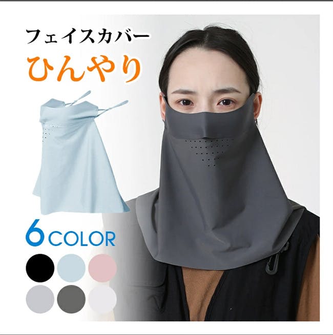 UVカットフェイスカバー 接触冷感 日焼け防止 フェイスガード UVカット 夏 フェイスマスク UV ネックカバー 洗える 日焼け止め 紫外線対策 首 運転 ひんやり オープンデザイン 調節 マスク 紫外線防止 アウトドアガーデニング 登山 釣り 農作業 防塵 飛沫防止 花粉対策