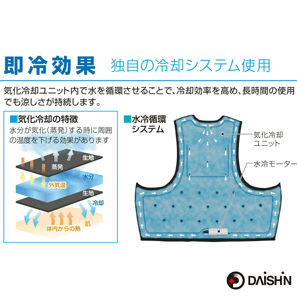 DAISHIN ひんやり循環気化冷却ベスト CEC-26F 暑さ対策 猛暑対策 熱中