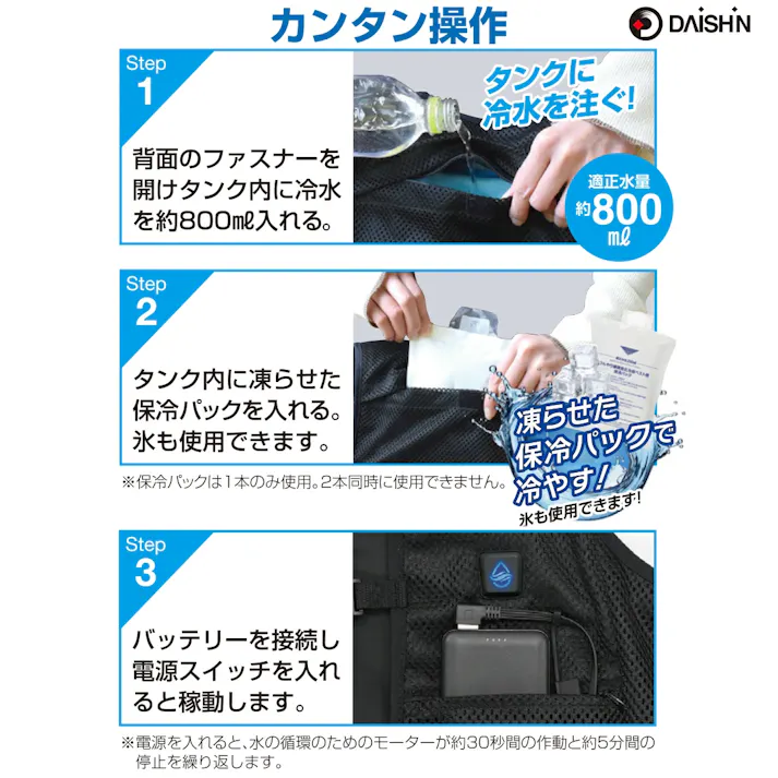 DAISHIN ひんやり循環気化冷却ベスト CEC-26F 暑さ対策 猛暑対策 熱中症対策 水冷ベスト 水冷服 4939736906729