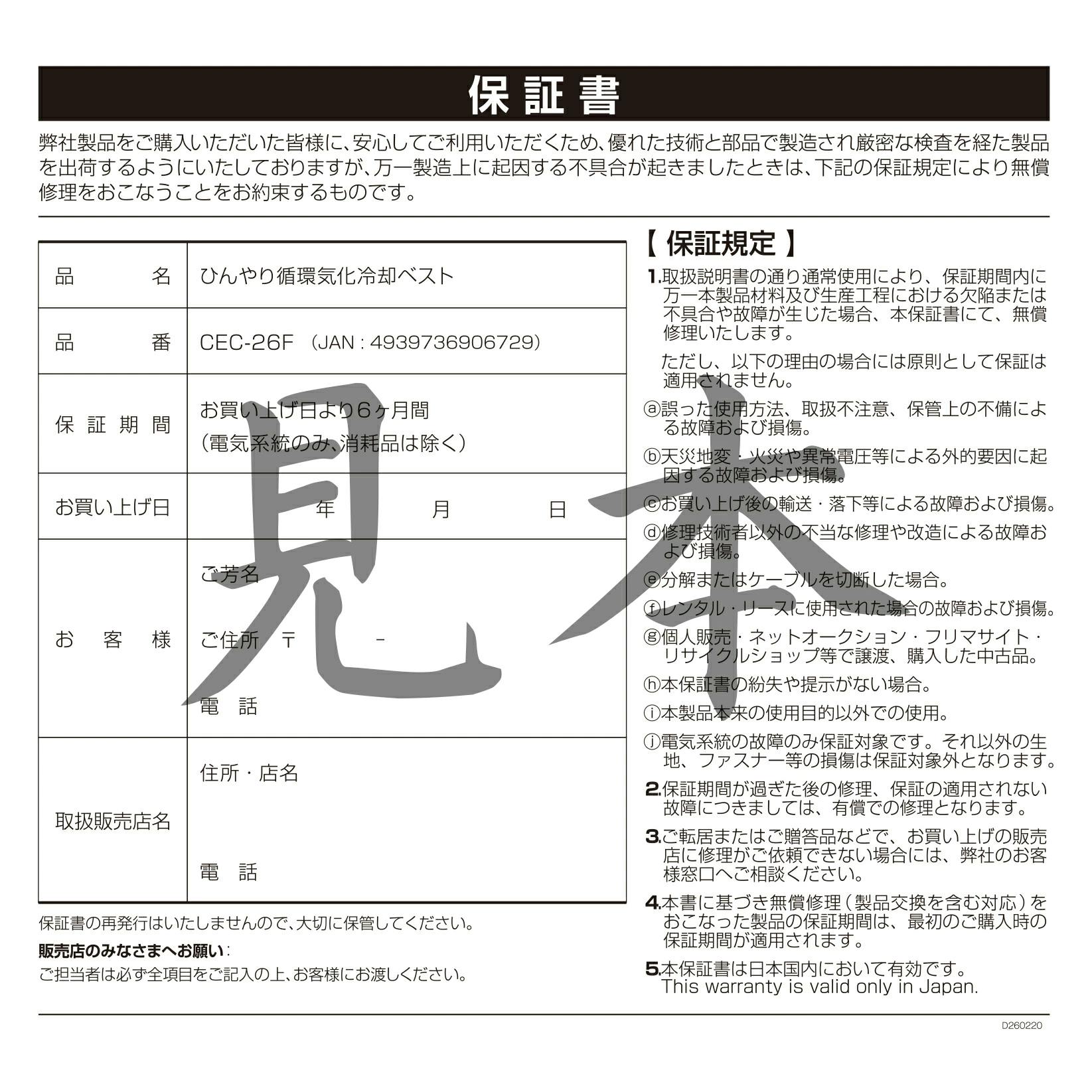 DAISHIN ひんやり循環気化冷却ベスト CEC-26F 暑さ対策 猛暑対策 熱中