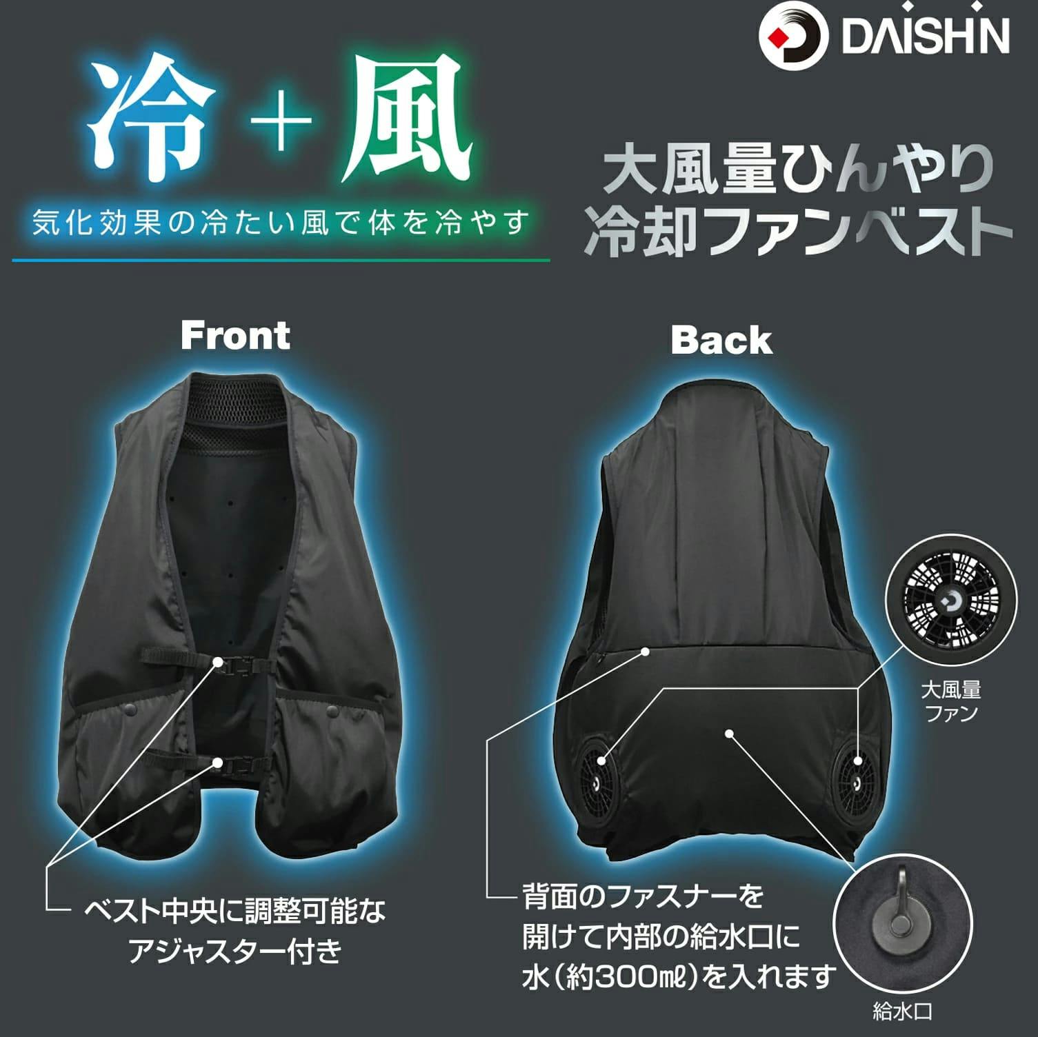 DAISHIN 大風量 ひんやり冷却ファンベスト HEC-26F 気化冷却 ファン付