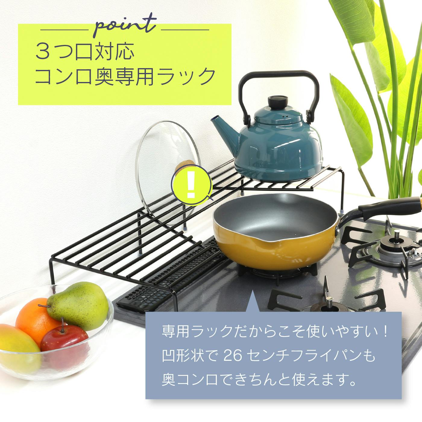 すっきりワイドな コンロ奥ラック 75cm対応 高足 頑丈 完成品 日本製