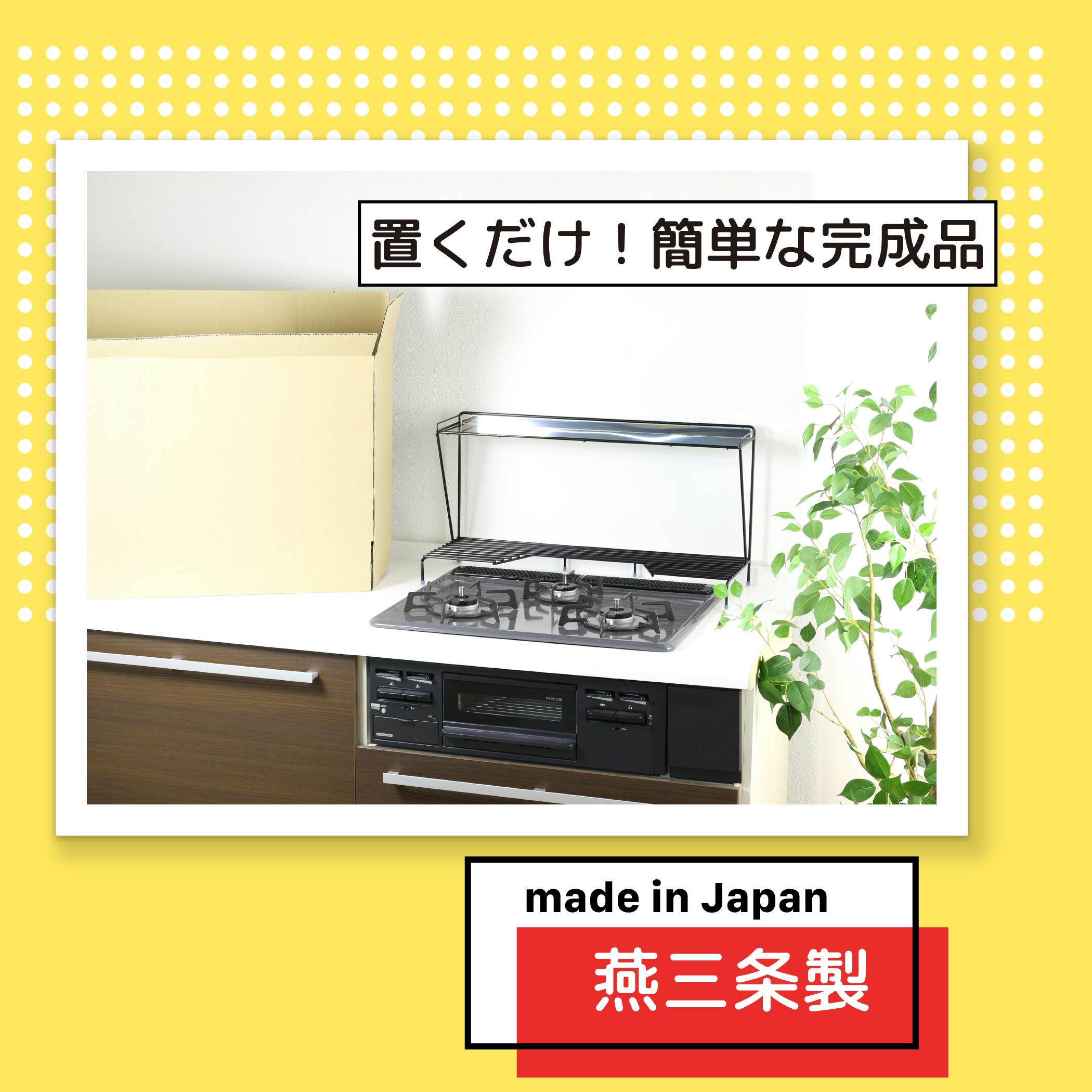 コンロ奥ラック ステンレス天板 2段 幅 60cm対応 完成品 日本製 コンロ