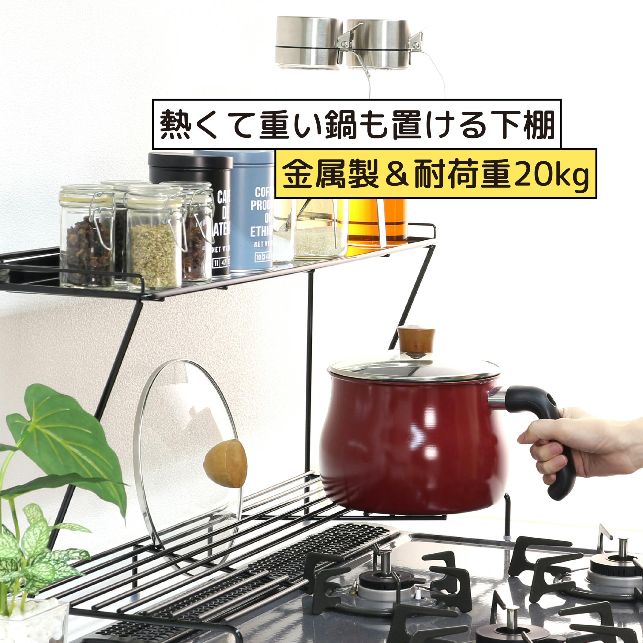 コンロ奥ラック ステンレス天板 2段 幅 60cm対応 完成品 日本製 コンロ