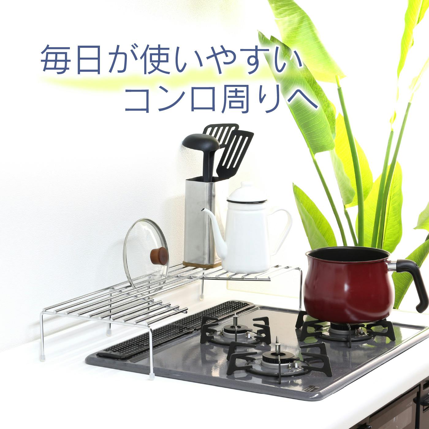 すっきりワイドな コンロ奥ラック ステンレス 60cm対応 高足 頑丈 完成