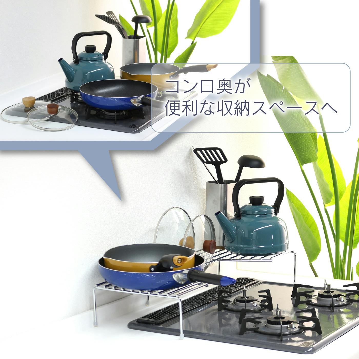 すっきりワイドな コンロ奥ラック ステンレス 60cm対応 高足 頑丈 完成